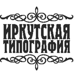 Иркутская типография