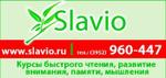 Центр интенсивного обучения Slavio