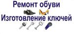 Мастерская по ремонту обуви и изготовлению ключей, ИП Оруджев Р.Т.