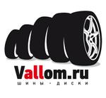 VallomRU, магазин контрактных шин и дисков