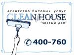 Clean House, агентство бытовых услуг