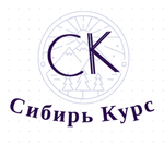 Сибирь Курс, учебный центр профессиональной подготовки и повышения квалификации