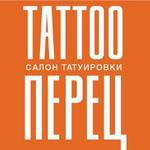 Салон татуировки Tattoo Перец