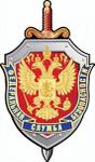 Региональное управление Федеральной службы безопасности РФ по Иркутской области (ФСБ)