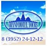 Гранд-Отель Турс, туристическая фирма