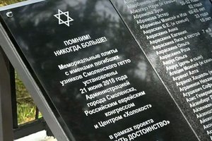 Неделя памяти жертв Холокоста. Показ фильма Иркутск-Смоленск. Нити памяти