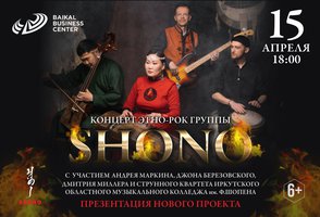 Этно-рок группа Shono