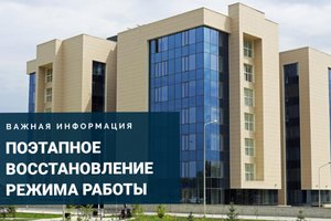 Поэтапное восстановление режима работы библиотеки Молчанова-Сибирского
