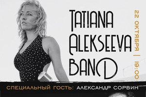 Tatiana Alekseeva band в Эдисон баре