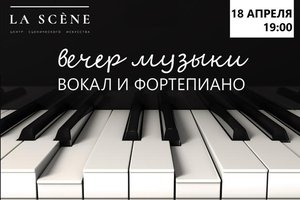 Концерт фортепианной и вокальной музыки