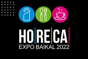 Horeca Expo Baikal. Выставка-форум для гостиничного и ресторанного бизнеса