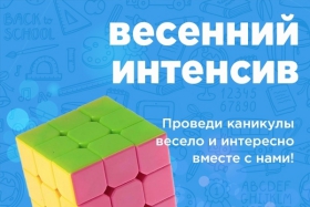 Интенсив для детей по сборке кубика Рубика