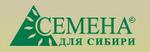 Семена для Сибири, производственно-коммерческая фирма