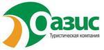 Оазис, туристическая фирма