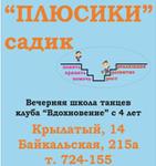 Ступени плюс, детский центр