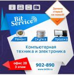Бит-Сервис (BITservice)