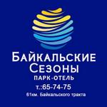 Парк-отель Байкальские сезоны (бывший Ангарский исток) на 61 км. Байкальского тракта