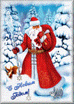 Бесплатное поздравление от Деда Мороза по телефону