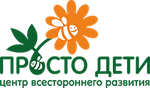 Просто дети, центр всестороннего развития