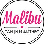 Malibu, студия танца и фитнеса