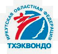 Иркутская областная федерация Тхэквондо