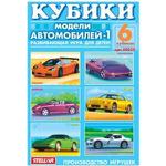 Кубики 6шт. Автомобили спорт-1 (пластик) (от 3 лет) 00820 (Стеллар) - продажа опт