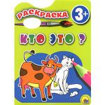 Раскраска Пластилином Кто это? (А4) (Проф-Пресс), Обл - продажа опт