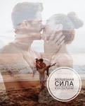 Тренинг Ирины Буцкой Волшебная сила кундалини - проведение