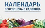 Лунный календарь садовода-огородника